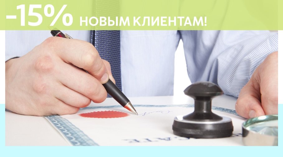Акция! Скидка 15% на первое обращение в Алешин-Вск
